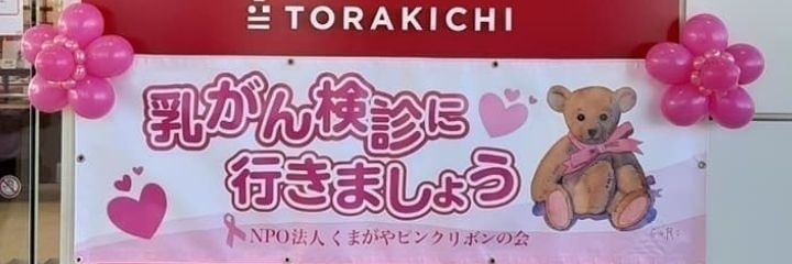 乳がん検診